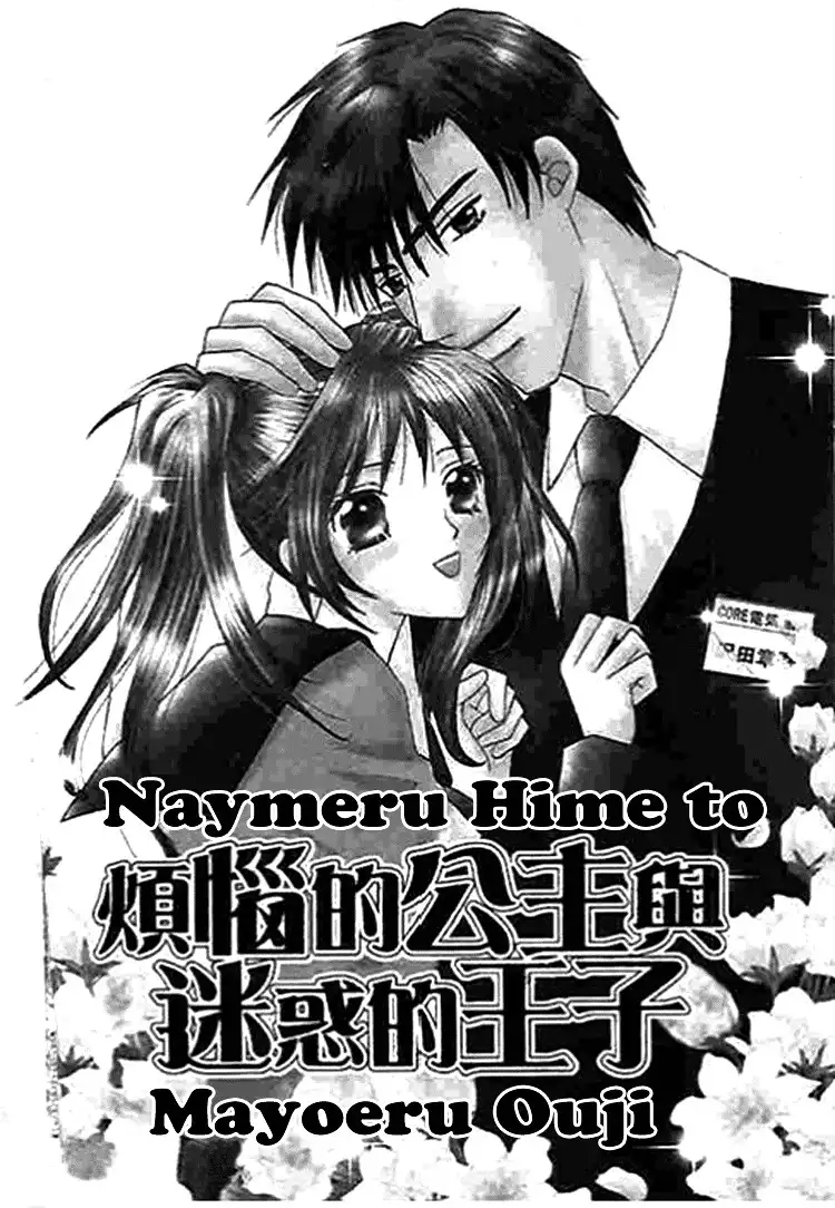 Naymeru Hime to Mayoeru Ouji Chapter 1 4